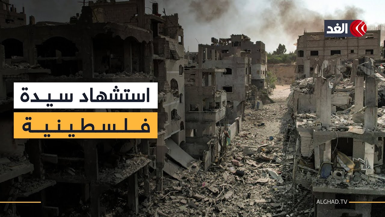 استشهاد سيدة فلسطينية وإصابة آخرين برصاص قوات الاحتلال غربي خان يونس