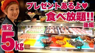 【 大食い 】【後編】推定5㎏！チーズ＆イチゴフェア！ブッフェ食べ尽しで皆にプレゼントあるよ！w/ニラックスさん【ロシアン佐藤】【RussianSato】