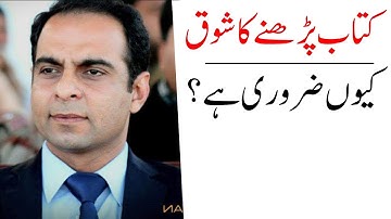 Reasons Why Reading Habits Are Important -By Qasim Ali Shah | In Urdu