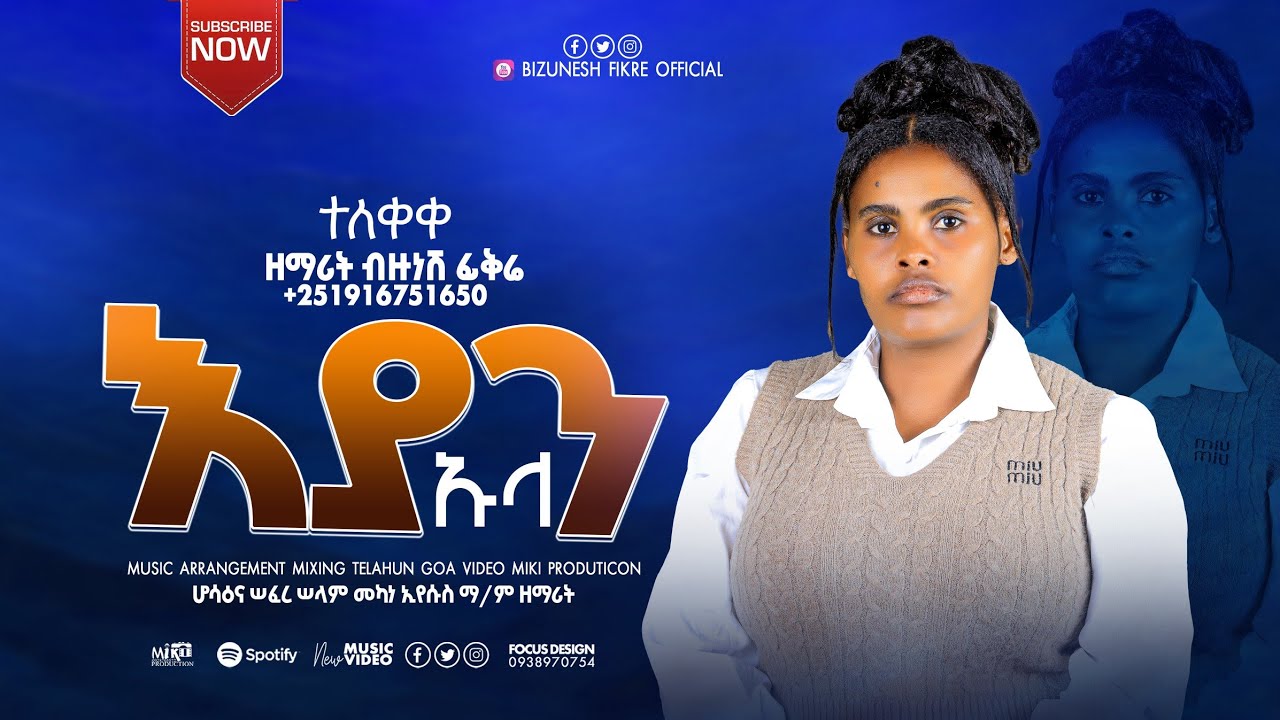 #ተለቀቀ ኢያን ኡላ የተሰኘው ድንቅ መዝሙር ሰምተችሁ ተባረኩ  ||singer bizunesh fikre 