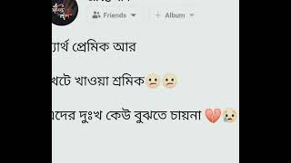 Keu Bujhte Chay Na Short Sad Whatsapp Status Bengoli Status @Sksfamily7801