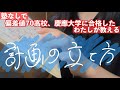 【受験】勉強において一番大事な計画・目標の立て方を教えちゃいます