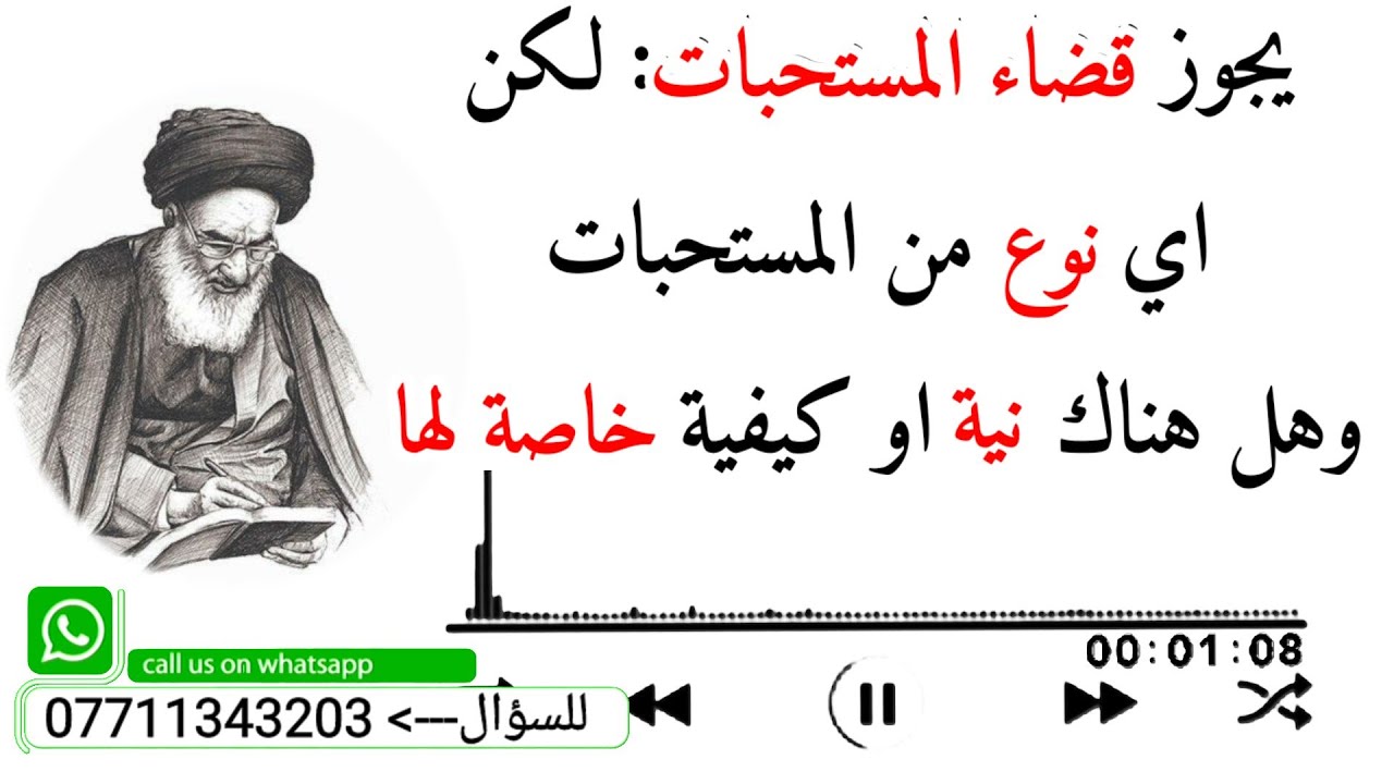 #يجوز_قضاء_المستحبات: لكن اي #نوع من المستحبات، وهل هناك #نية او كيفية #خاصة_لها .