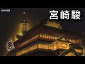 宮崎駿 - 水晶音樂 純音樂 高畫質加長版~ 適合睡眠 - 舒眠 靜坐 冥想 放鬆 看書 減壓 /癒し - 睡眠用BGM 龍貓 天空之城  神隱少女 之谷 魔法公主 魔女宅急便 #roses