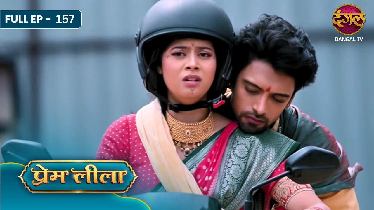 Prem Leeela | Full Episode - 157 | Saachi Tiwari , Aakash Ahuja And Monalisa | Dangal Tv