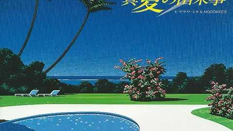 Thumbnail of ヒマラヤ・ミキ & MODOKEES - 真夏の出来事 / MANATSU NO DEKIGOTO (CUSTOM)