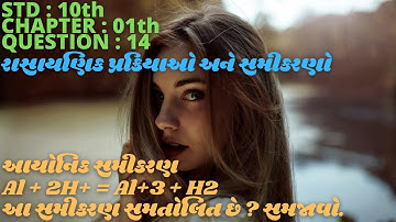 SNDP SCIENCE |STD : 10|CH : 7|રાસાયણિક પ્રક્રિયાઓ અને સમીકરણો|Chemical processes & equations| QUE 14