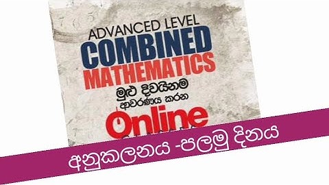 Intergration(අනුකලනය ) |  Day 01- Part A |Combined Maths sinhala