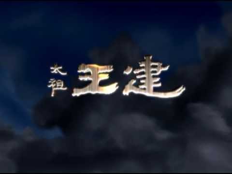 태조 왕건_예고편_CNTV