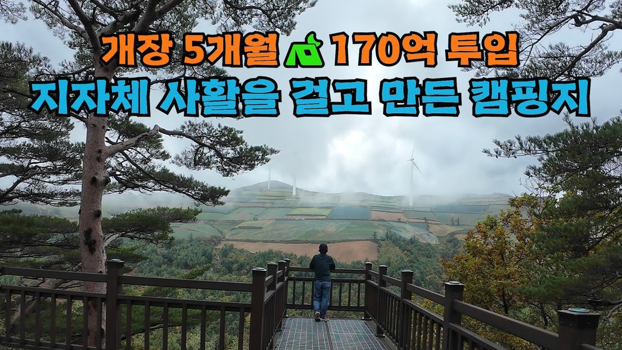1000m고지에 있는 캠핑장🏕️숨겨진 비경은 돈 아깝지 않다