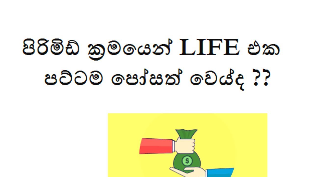 What is pyramid system in srilanka