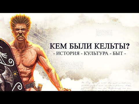 Video: Kultura Starih Keltov