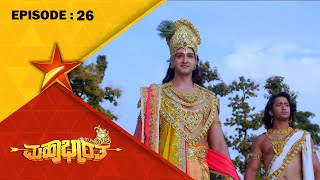 Krishna Meets Rukmini | Mahabharatha | Full Episode 26 | Star Suvarna