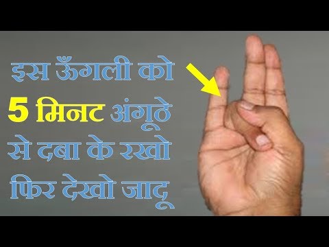 इस उंगली को 5 मिनट अंगूठे से दबा के रखो फिर देखो जादू | Yoga Mudras That Can Change Your Life