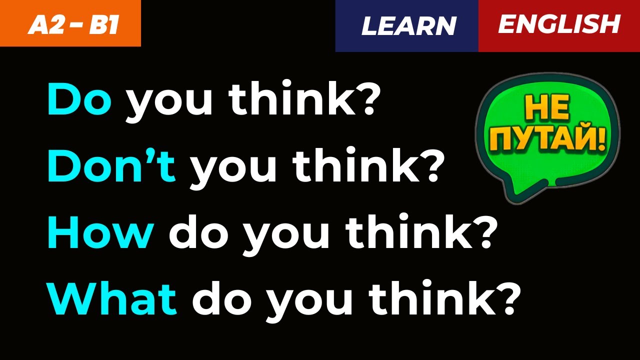 ❌ How do you think? ✅ What do you think? Разберём раз и навсегда 🤯