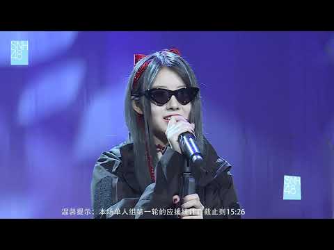 红蔷薇白玫瑰 咕叽咕叽 SNH48 王睿琦 20200719