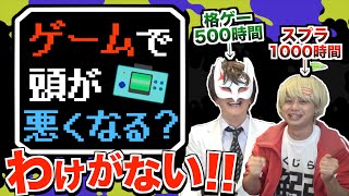 ゲーム脳問題って存在するの？　ゲームは悪って誰が決めた？ screenshot 4