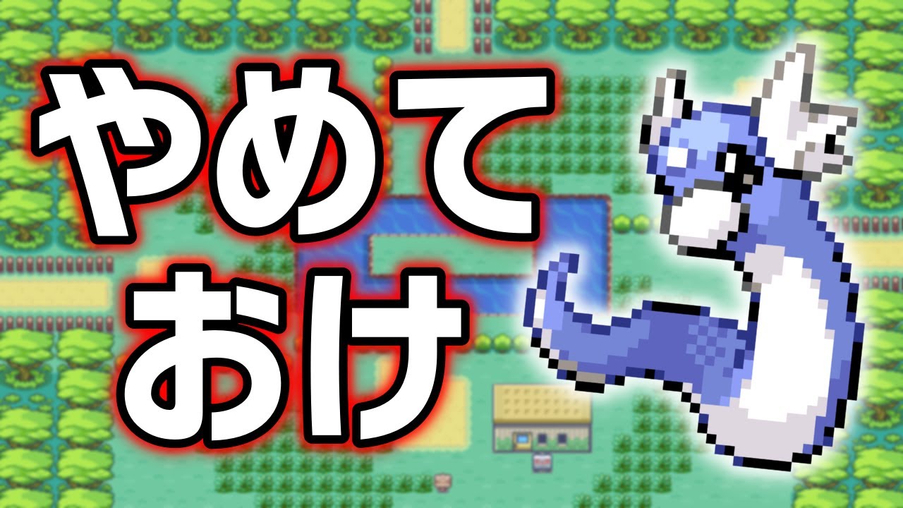 ミニリュウLv.5で冒険始めたらキツい？ヌルい？ - YouTube