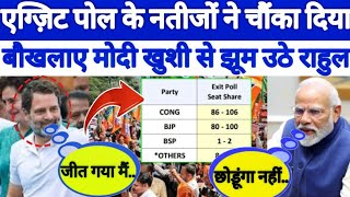 Exit Poll Live Madhya pradesh 2023 | Pm Modi | Congress Update | Exit Poll 2023 Live | Pm Modi | BJP