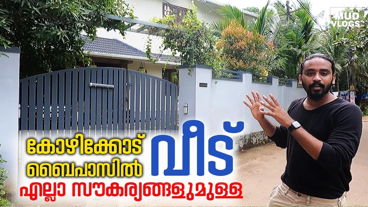 കോഴിക്കോട് ബൈപാസിൽ എല്ലാ സൗകര്യങ്ങളുമുള്ള വീട് | 4 BED HOME SALE | CALICUT TOWN