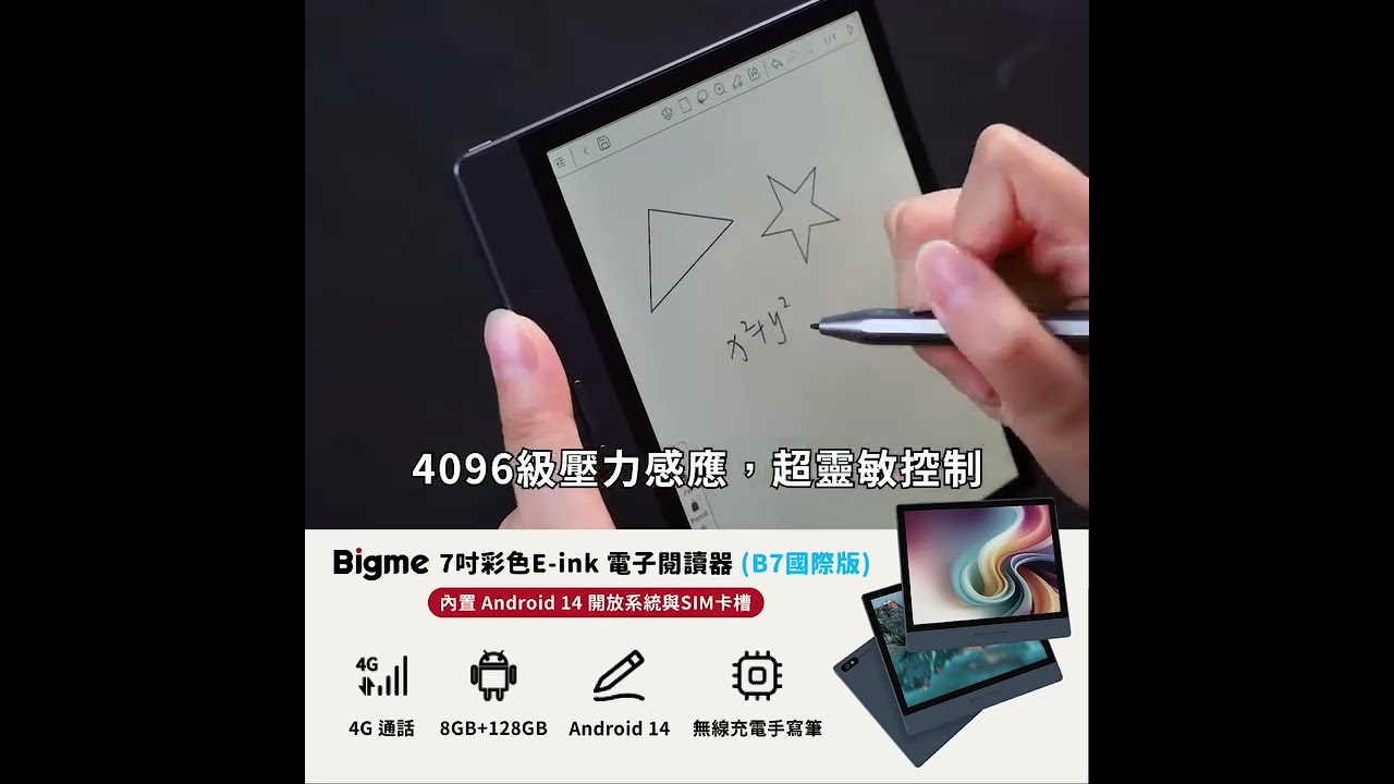 Bigme 7吋彩色E-ink 電子閱讀器(B7國際版) | 電子書閱讀器| ElecBoy電器幫