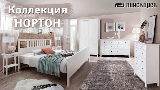 Коллекция «Нортон» – доступное решение для вашего дома в скандинавском стиле от Пинскдрев