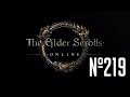 Прохождение The Elder Scrolls Online Серия 219 &quot;Великая жаровня&quot;