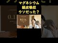 マグネシウムを塗っても腸には届かない？