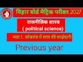 Class 10th पाठ:1 लोकतंत्र में सत्ता की साझेदारी का vvi objective questions/political science 