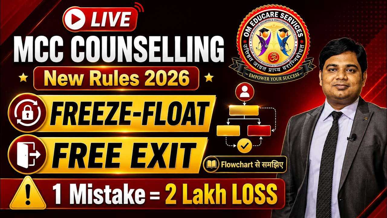 MCC Counselling Rules| Free Exit | Freeze | Float | समझिए आसान भाषा में