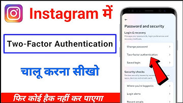 Instagram mein two factor authentication kaise enable karte hain । two factor authentication