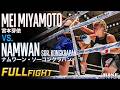 宮本芽依 vs ナムワーン・ソーコンクラパン／ Mei Miyamoto vs Namwan Sor. Kongkrapan｜26.8.29 #RISE201 【OFFICIAL】