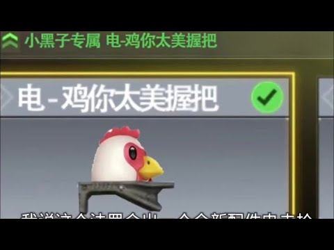 【使命召唤手游】 赶紧让 @使命召唤手游官方 看到 #旺小圣