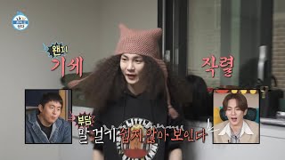 [나 혼자 산다 선공개] 절친 카니's 가발로 파격 변신에 도전한 키?🦱 ＂말 걸기 쉽지 않아 보인다💦＂, MBC 240112 방송