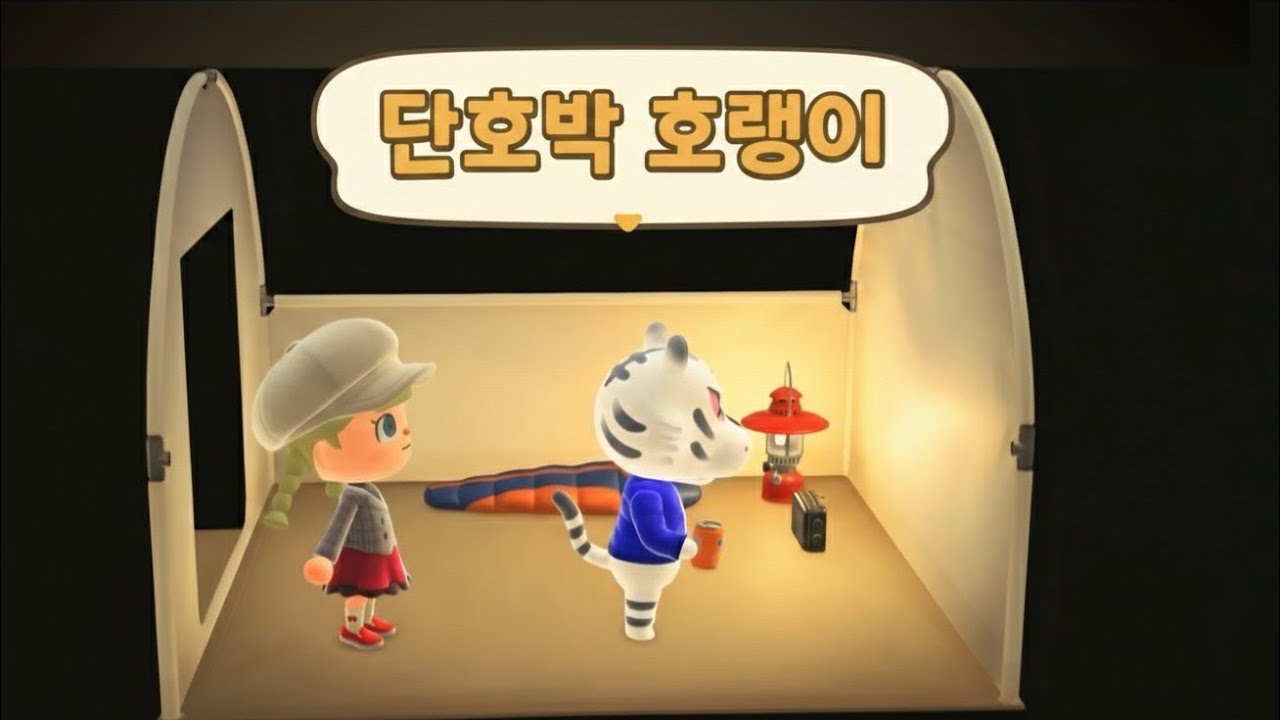 [모동숲 ASMR] 20일차, 이사 오라니까 싫대요 🐯 차가운 거절과 따뜻한(?) 첫 눈사람 ⛄️