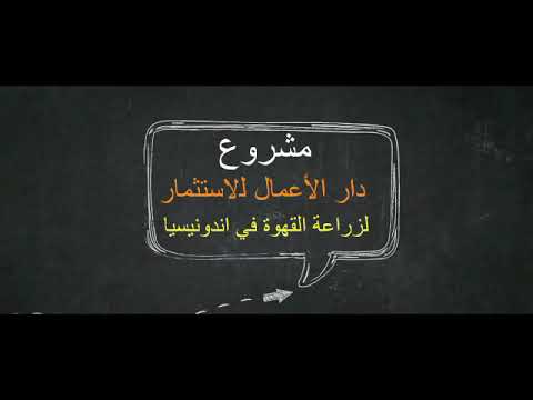 زراعه البن في اندونيسيا