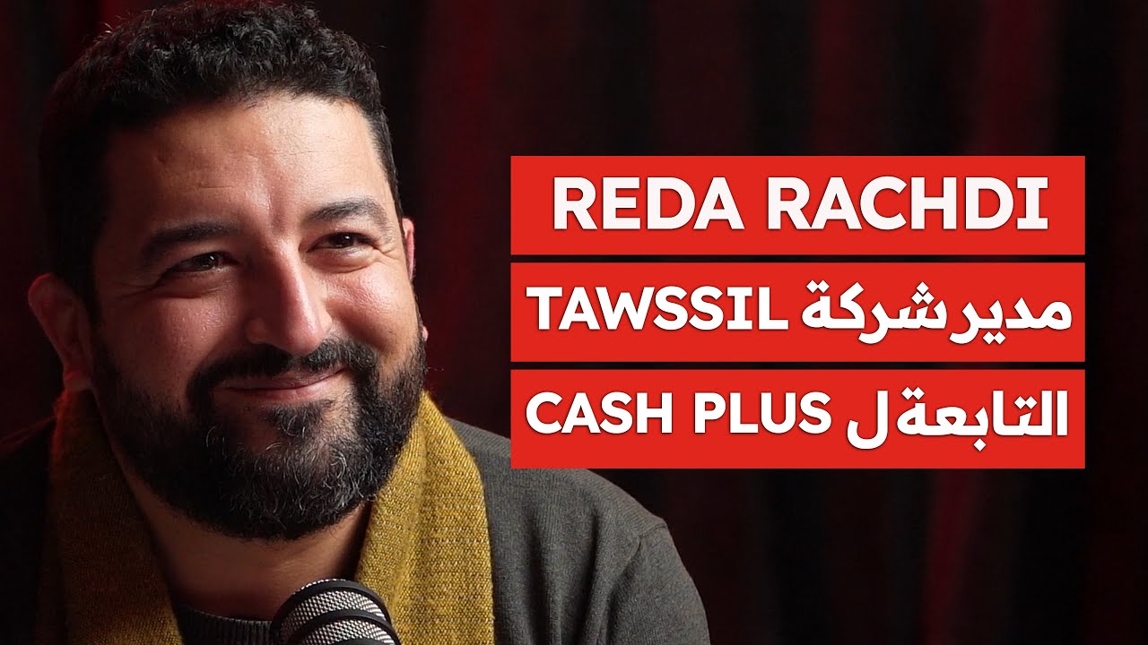 رضى رشدي: كيف أقنع شركة كاش بلوس بالاستثمار في شركة توصيل | أهمية النظام التعليمي في المقاولة