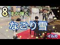 【なごり雪/イルカ ピアノ】8才が耳コピを頼りに弾いてみた!in一宮駅ストリートピアノ