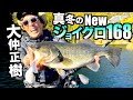 緊急!アナスタ新春ミーティング‼ ANOTHER FISHING STYLE #17