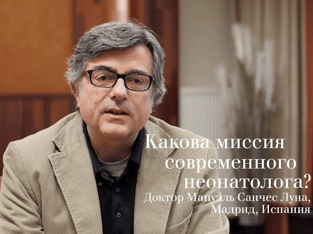 Миссия современного неонатолога