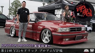 HY33 セドリック JUNCTION PRODUCE VIPカー 1/43 HY33 セドリック JUNCTION PRODUCE VIPカー 1/43 - メルカリ