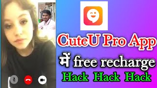 Cuteu pro app me free recharge kaise kare | cuteu pro app free chat | cutu pro app real or fake screenshot 1