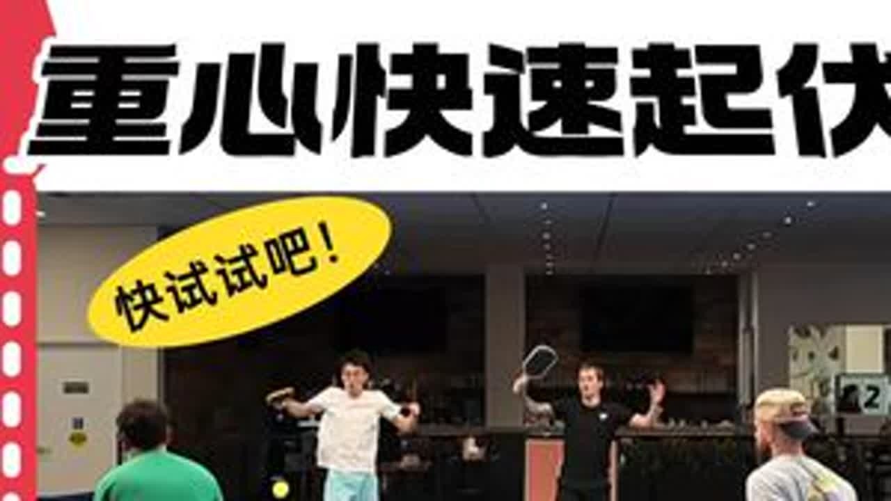 职业运动员也在使用的小技巧 #匹克球 #休闲运动