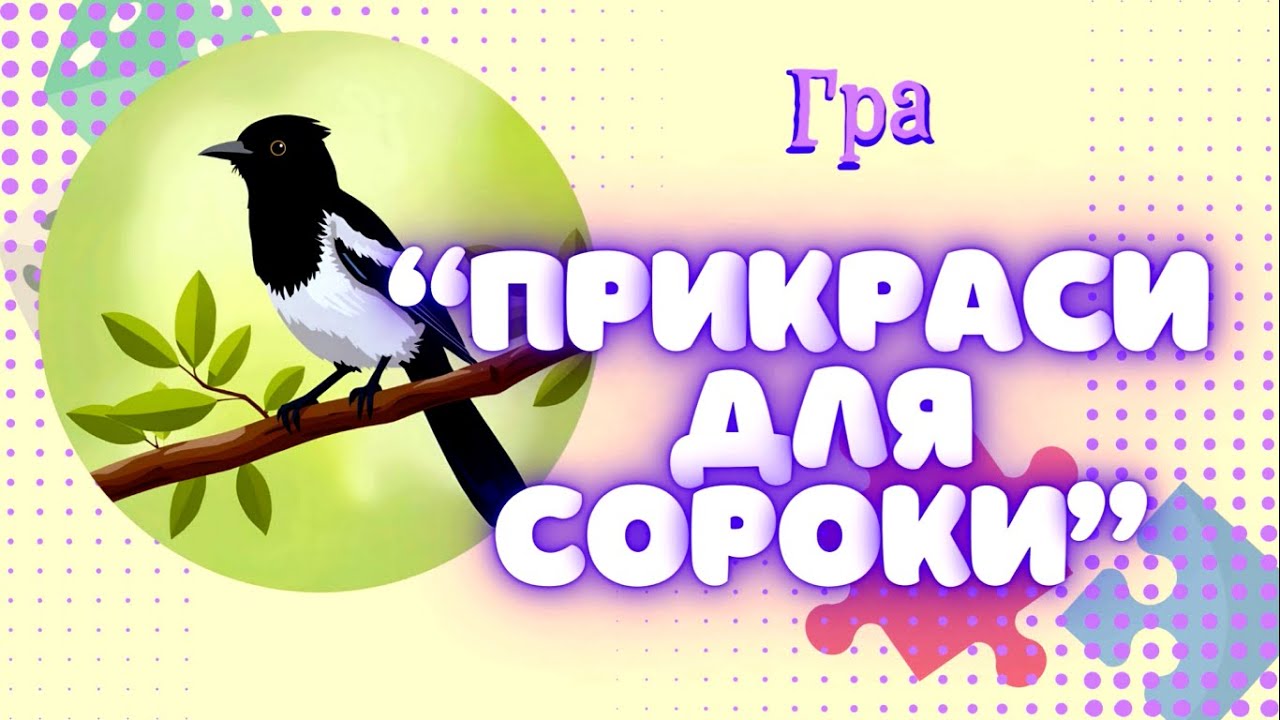 Дидактична гра 