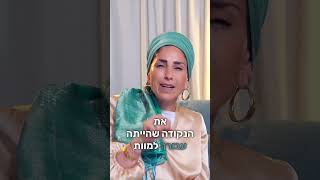 הנקודה של הנחש היא נקודת הצמיחה שלך