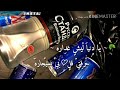اه والله الدنيا ليش غداره