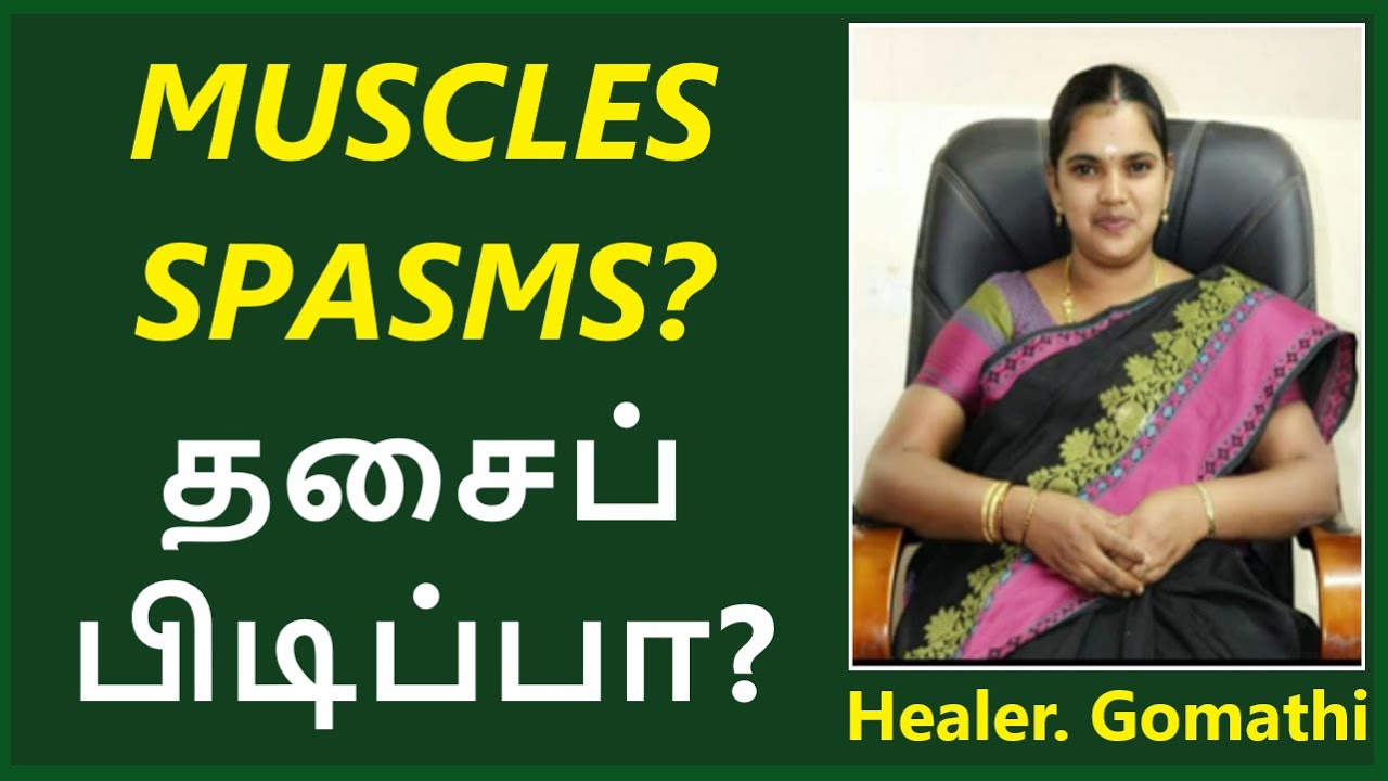 How to Cure Muscle Spasms (தசைப் பிடிப்பு)? Acupressure Method YouTube