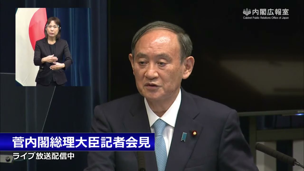 菅内閣総理大臣記者会見―令和3年9月9日 - YouTube