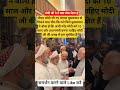 मोदी जी को मिलना चाहिए मुस्लिमानों से के नहीं बताए #news #viral #trending #mp #bagladesh #short