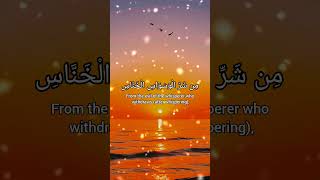 Surah AN-NAS with English translation by egzon Ibrahimi #egzonibrahimi #islamicsong #trending